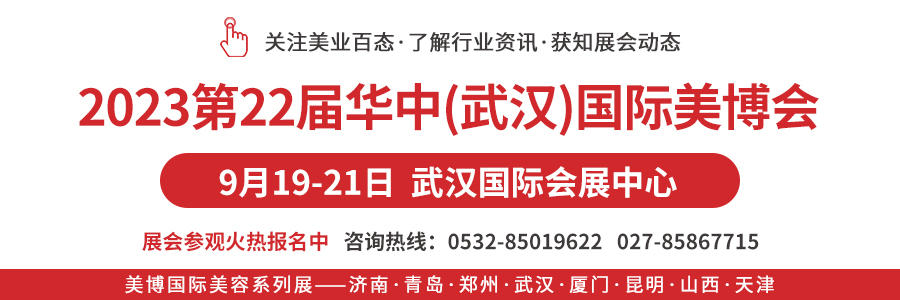 逛展问答！武汉美博会基础攻略！赶紧收藏